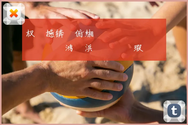 杈涚撼锛氭俯缃戝墠鎴栦笉鍐嶅弬鍔犺崏鍦鸿禌浜嬶紝闇€瑕佷紤鎭�