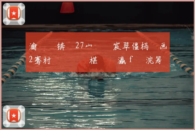 瀹樺�锛�27宀佸�宸翠僵杩炵画2骞村綋閫夌殗椹�禌瀛ｆ渶浣筹細44鍦�42鐞� 鍗村洓澶х殕绌�