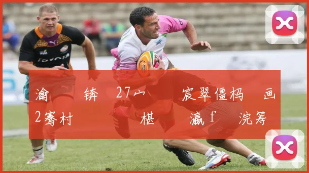 瀹樺�锛�27宀佸�宸翠僵杩炵画2骞村綋閫夌殗椹�禌瀛ｆ渶浣筹細44鍦�42鐞� 鍗村洓澶х殕绌�